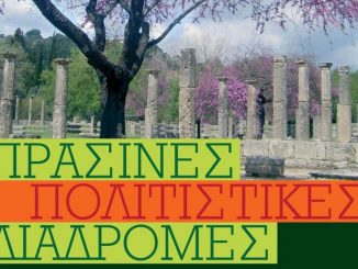 prasines diadromes pella
