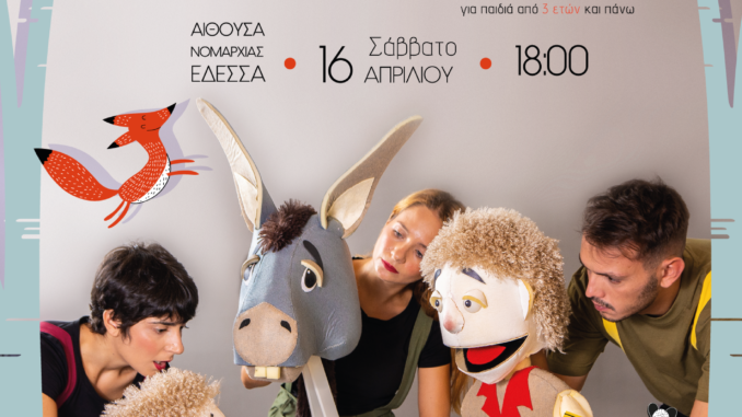 poster_aisopos_edessa poster_aisopos_edessa
